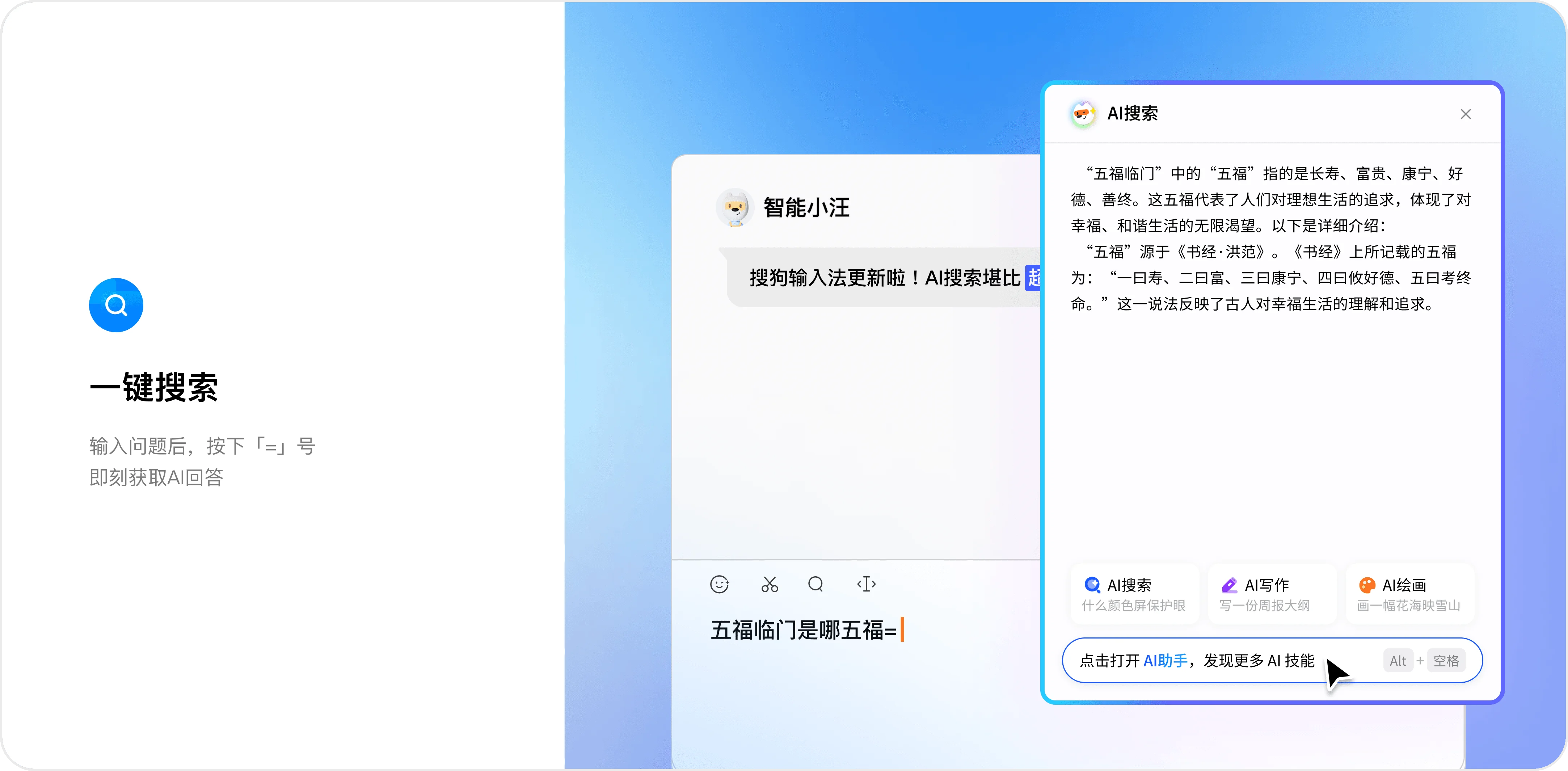搜狗输入法AI写作助手效率工作台